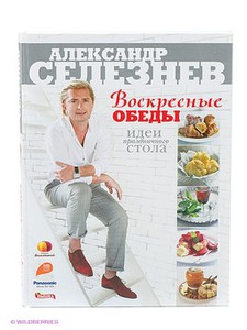 Воскресные обеды. Идеи праздничного стола