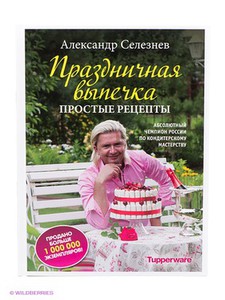 Праздничная выпечка. Простые рецепты