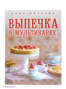 Выпечка в мультиварке