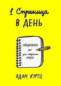 Книга для рисования набросков (необычная)