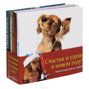 Книги о собаках