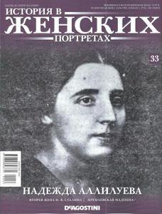 Книга "Биография Надежды Аллилуевой"