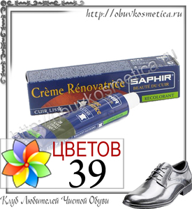 Краска для ремонта кожаной мебели Saphir