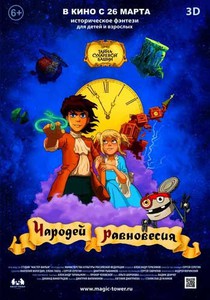 Посмотреть фильм "Чародей равновесия"