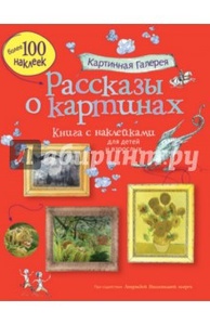 Рассказы о картинах, Курто Дэвис