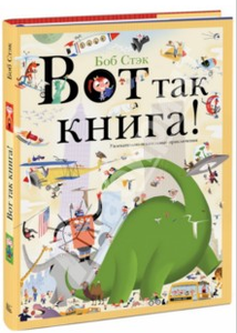 Вот так книга