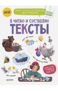 Ирина Мальцева: Я читаю и составляю тексты