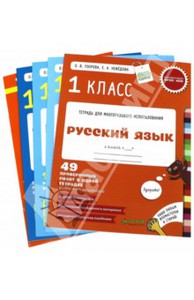 Комплект "Все для 1 класса" (5 книг)