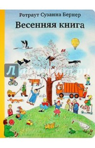 "Весенняя книга"