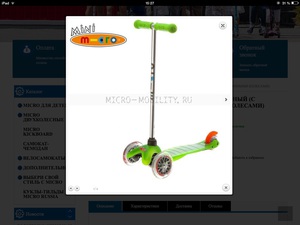 Самокат микро мини или что -то похожее на микро мини