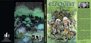 комиксы ElfQuest