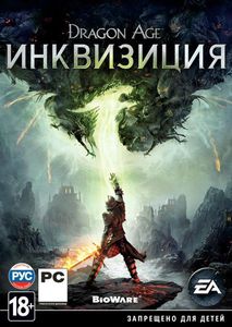 Dragon Age: Инквизиция