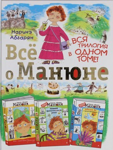 Собрание всех книг о Манюне