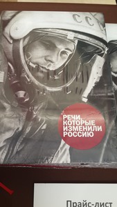 Книга: Р.Гандапас "Речи, которые изменили Россию"