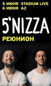 5′NIZZA (билетик на 6 июня)