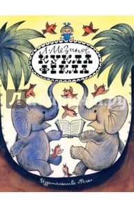 Леонид Мезинов: Кукла Фекла