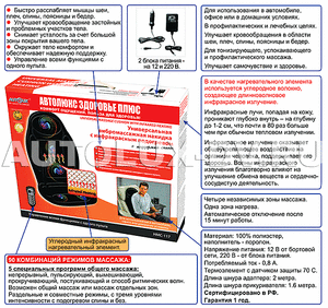 Вибромассажная накидка HMC-117 с инфракрасным подогревом