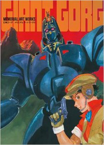 Giant Gorg Memorial Art Works