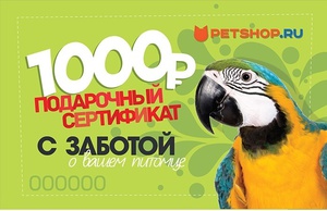 Подарочный сертификат Pet Shop