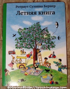 Книги и раскраски Сюзанны Бернер: Летняя, Осенняя, Зимняя и Весенняя