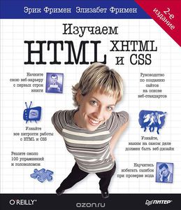 Книжка про HTML