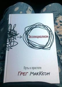 дочитать эссенциализм