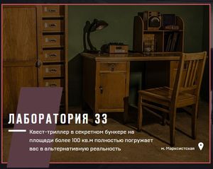 Квесты в реальности "Лаборатория 33"