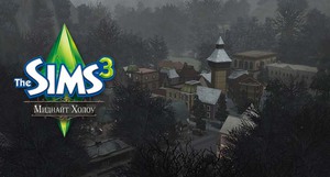 Собрать все городки в Sims 3