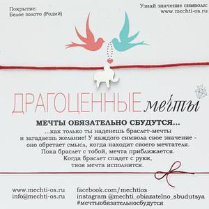 мечты обязательно сбудутся