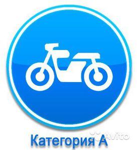 Права категории А