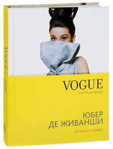 Бейфус Друзилла, Vogue. Легенды моды. Юбер де Живанши