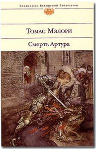 Thomas Malory "Arthur's Death"