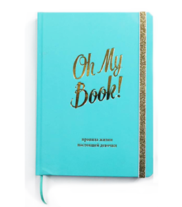 Блокнот OhMyBook