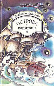 крапивин издательство нижкнига