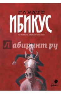 Книга "Ибикус" Рабатэ