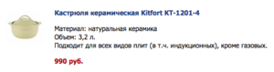 Кастрюля керамическая Kitfort KT-1201-4