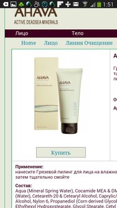 пилинг для лица Ahava