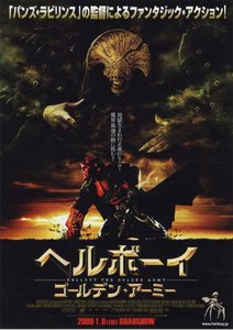 Hellboy 2: The Golden Army Movie Poster Japanese