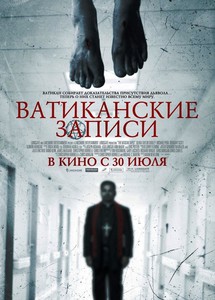 Ватиканские записи