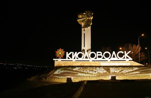 В Кисловодск