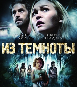 Из темноты