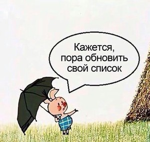 Обновить список желаний