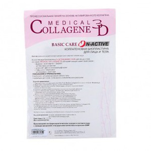 MEDICAL COLLAGENE Коллагеновая биопластина для лица и тела N-актив Basic Care Чистый коллаген