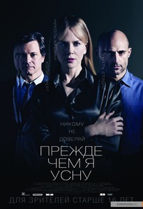 Посмотреть фильм "Прежде чем я усну"