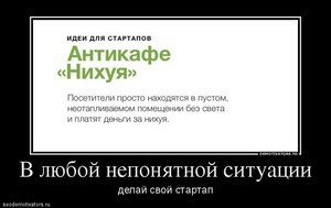 Идея для стартапа