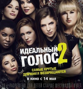 Идеальный голос 2