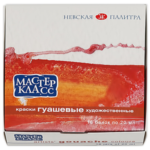 Краски гуашь Мастер Класс набор 16 цв. 20 мл