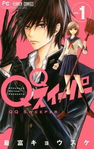 QQ Sweeper 1