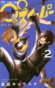 QQ Sweeper 2