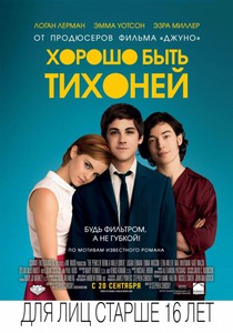 DVD хорошо быть тихоней